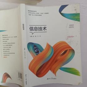 信息技術雙色版 解碼新一代信息技術的融合與發展