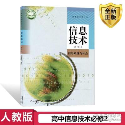 構建數字時代的基礎素養 高中信息技術學習指南
